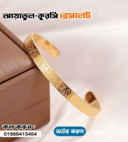 JP আয়তুল কুরসি ব্রেসলেট (